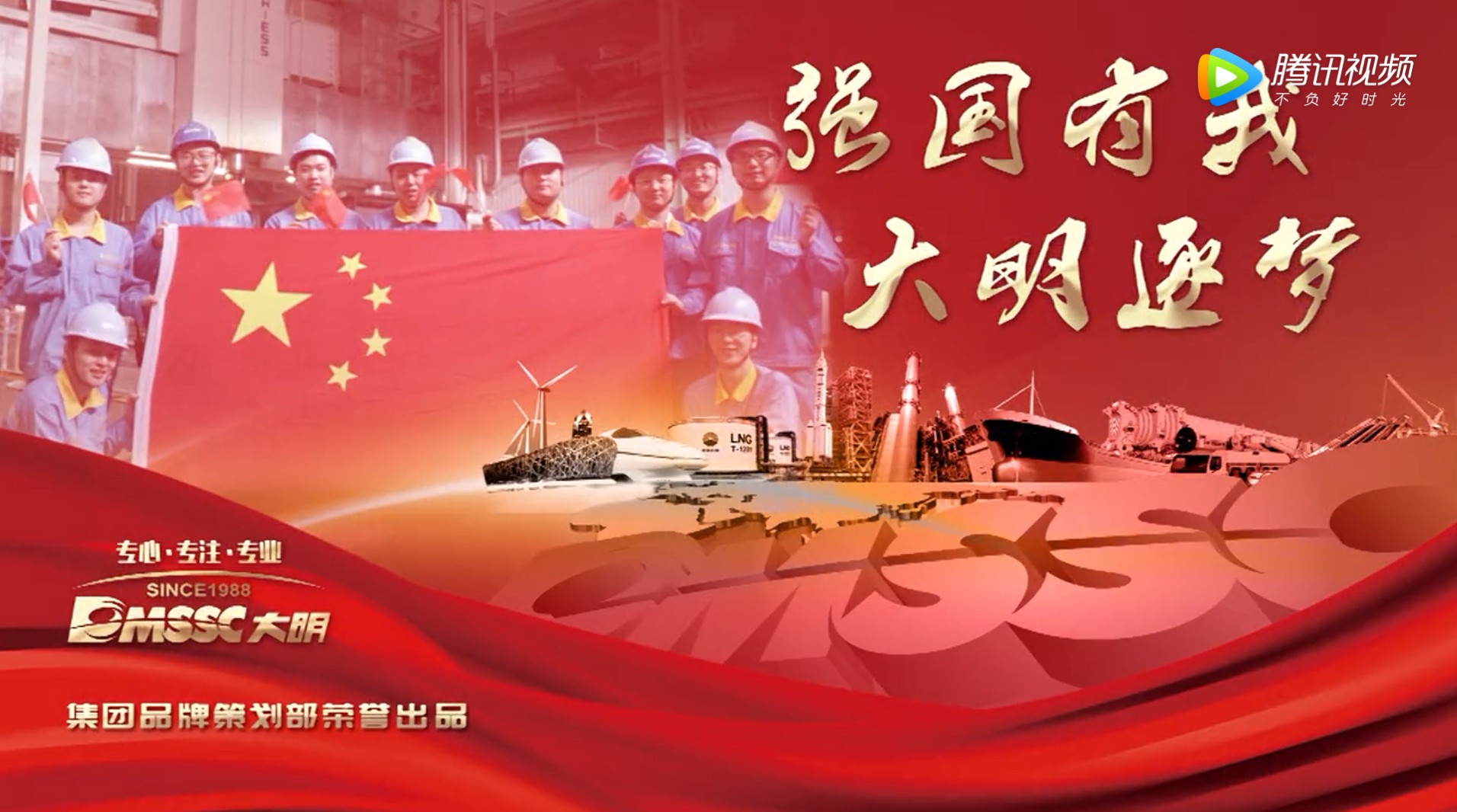 国庆MV | 制造强国，大明逐梦；奋发有我，大明少年！