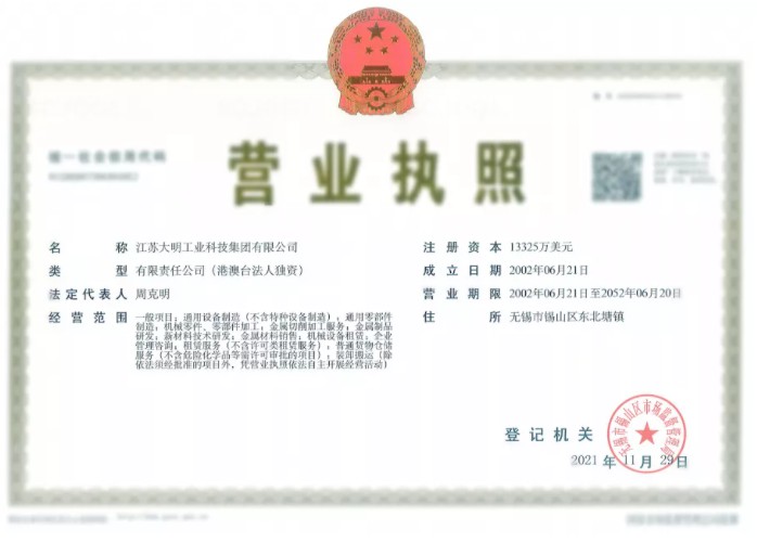 【重要通知】公告！江苏大明金属制品有限公司更名