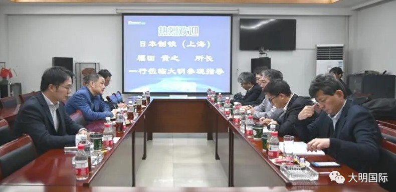 日本制铁、阪和兴业领导一行来访大明