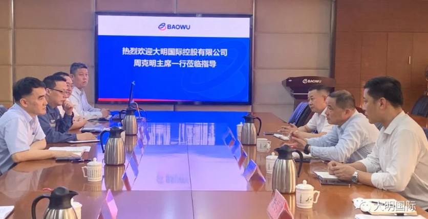 大明国际拜访宝钢德盛
