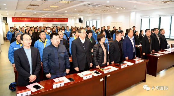 大明集团三届暨江苏大明五届二次职工代表大会圆满召开