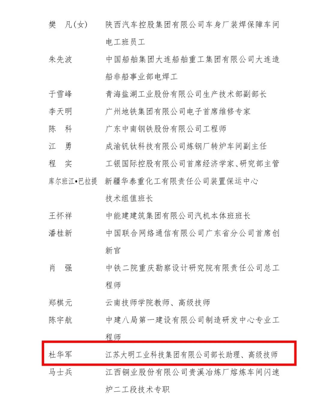 又双叒升级！这份国家级名单，他再次上榜