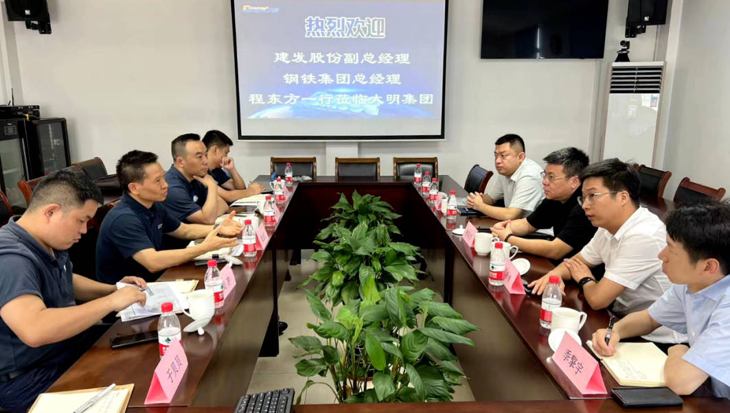 ?建发股份副总经理、建发钢铁集团总经理程东方一行来访大明集团