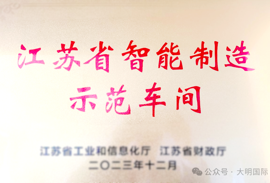 更快、更高、更强、更团结！大明为制造业奥运会加油