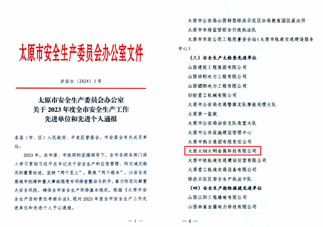 荣升市级肯定！太原大明安全管理上新台阶