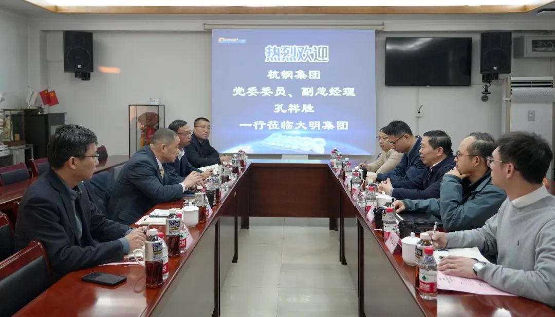 杭钢集团党委委员、副总经理孔祥胜一行来访大明