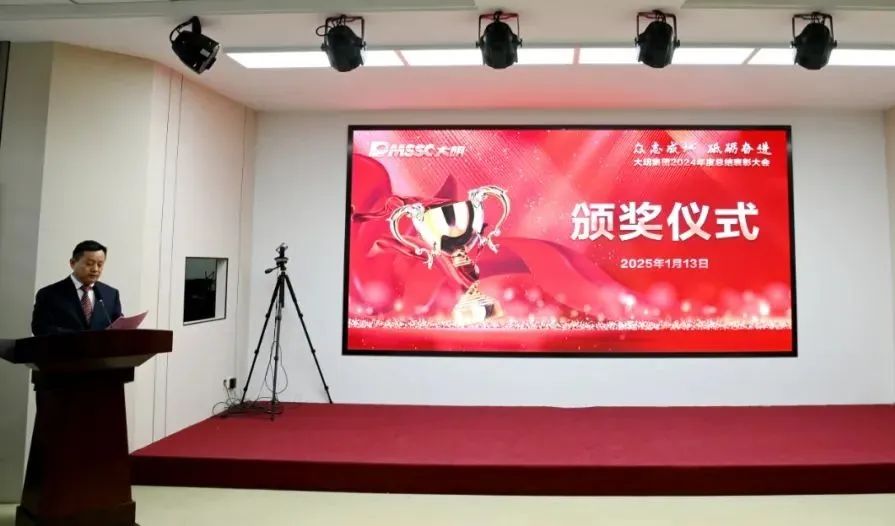 榜样引领，追光前行！大明集团表彰2024年度先进集体和优秀个人