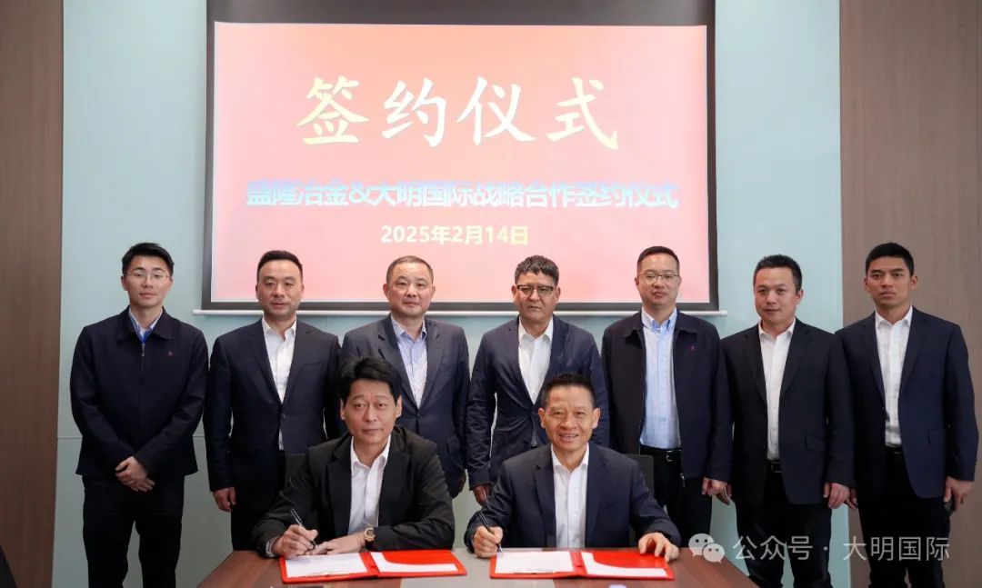 大明国际与广西盛隆冶金签订战略合作协议