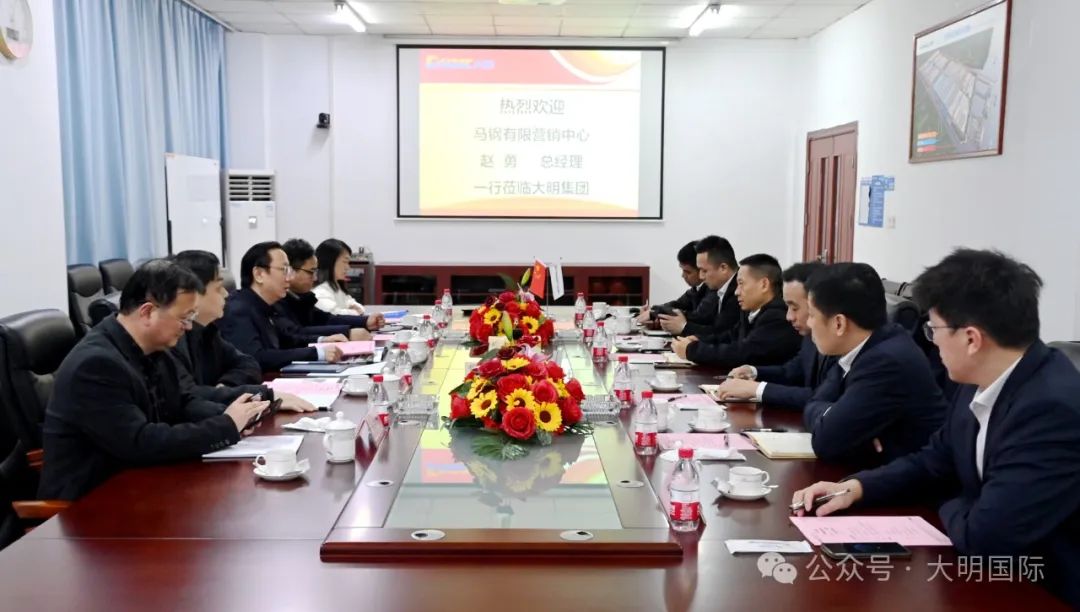 马钢有限营销中心总经理赵勇一行来访大明